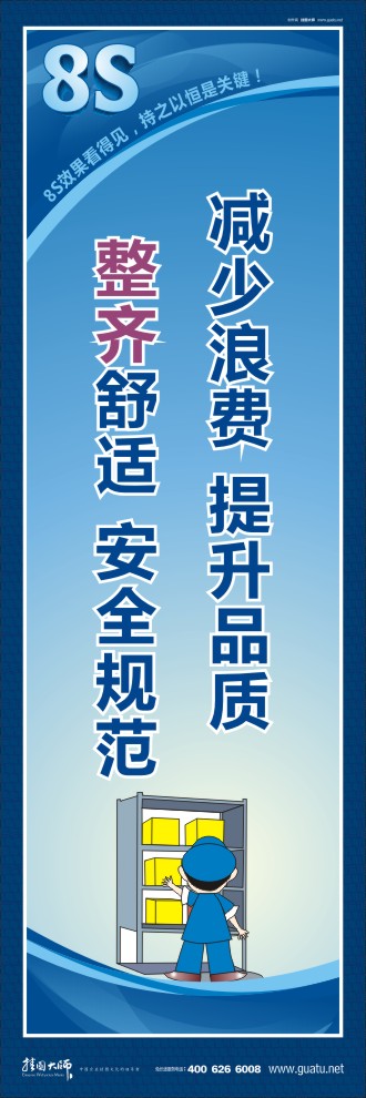 8s圖片 減少浪費提升品質(zhì)，整齊舒適安全規(guī)范