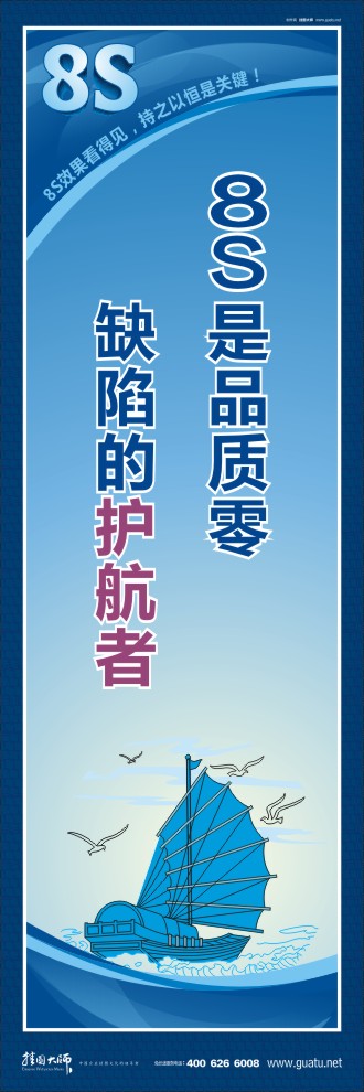 8s圖片 8S是品質(zhì)零缺陷的護航者