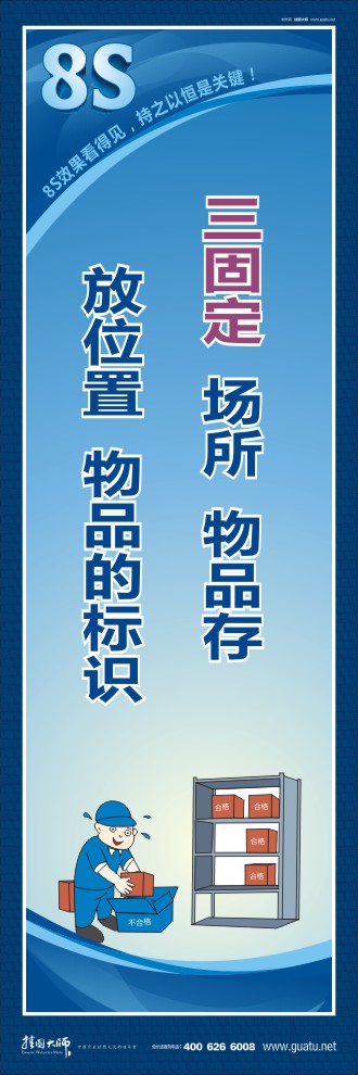 8s圖片 三固定：場所 物品存放位置 物品的標(biāo)識