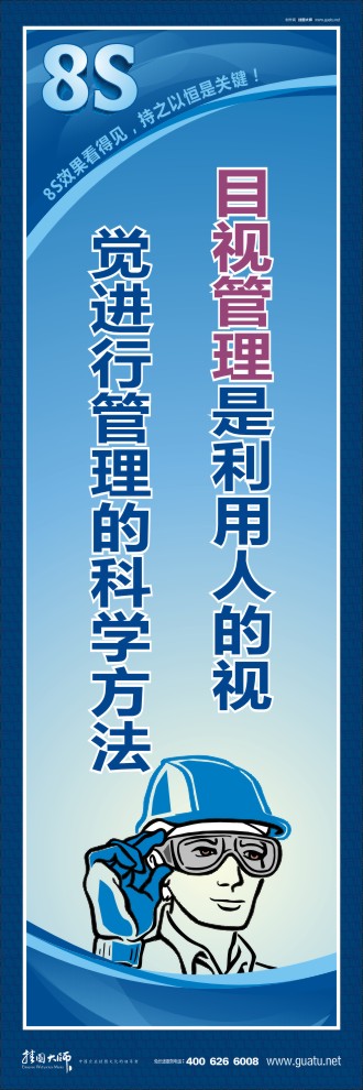 企業(yè)8s管理 目視管理是利用人的視覺進行管理的科學(xué)方法