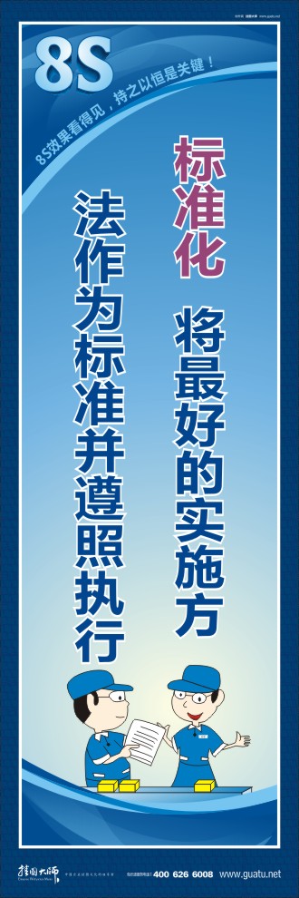 8s圖片 標(biāo)準(zhǔn)化：最好的實施方法作為標(biāo)準(zhǔn)并遵照執(zhí)行