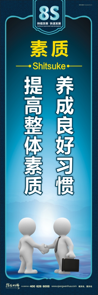 8s圖片 養(yǎng)成良好習慣  提高整體素質(zhì)