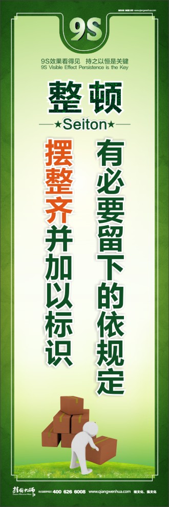 9S有必要留下的依規(guī)定擺整齊并加以標(biāo)識(shí)