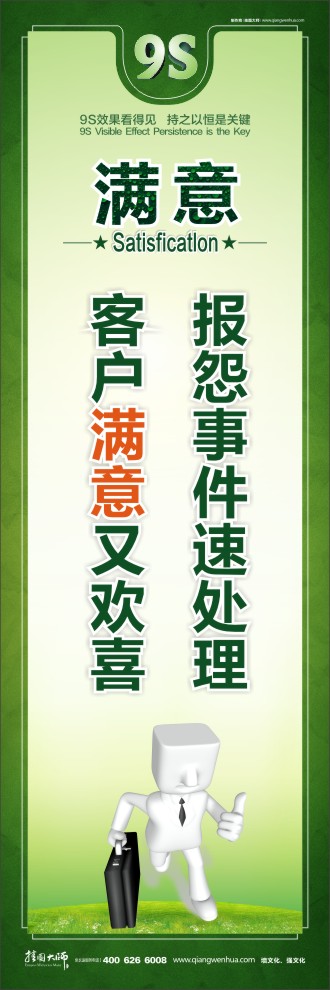 9S報(bào)怨事件速處理客戶(hù)滿(mǎn)意又歡喜