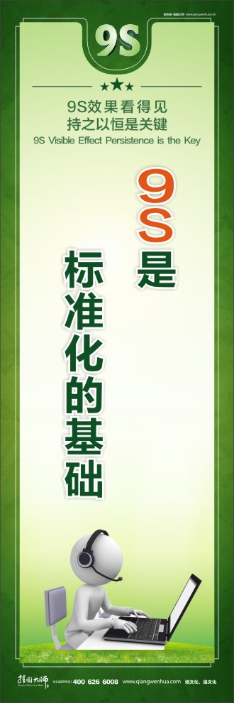 9S是標(biāo)準(zhǔn)化的基礎(chǔ)