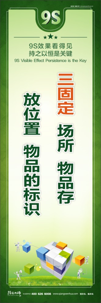 9S三固定場所：物品存放位置、物品的標(biāo)識(shí)