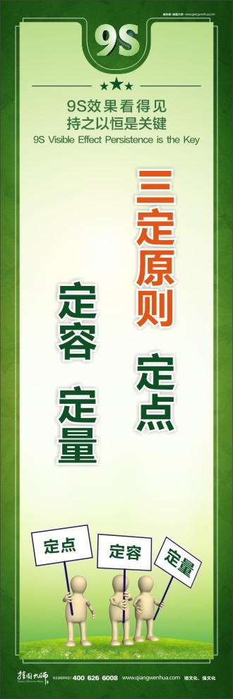 9S三定原則：定點(diǎn)、定容、定量