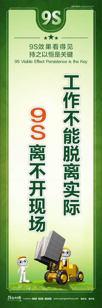 工作不能脫離實(shí)際9S離不開現(xiàn)場