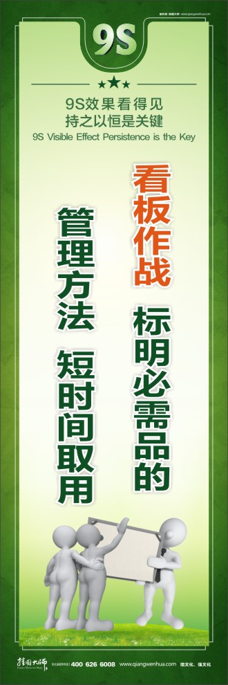 9S看板作戰(zhàn)：標(biāo)明必需品的管理方法短時(shí)間取用