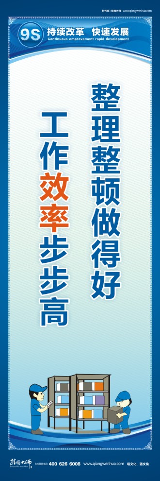 9S整理整頓做得好工作效率步步高