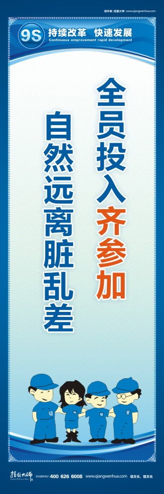 9S標(biāo)語(yǔ)全員投入齊參加自然遠(yuǎn)離臟亂差