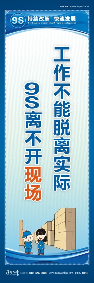 9S工作不能脫離實(shí)際9S離不開(kāi)現(xiàn)場(chǎng)