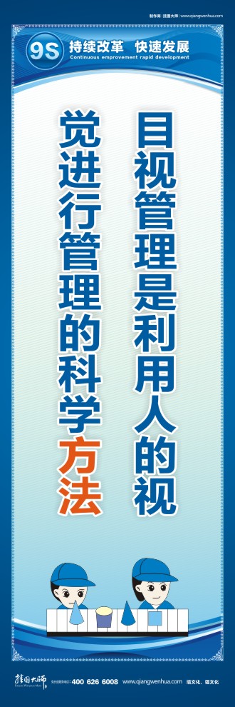 9S目視管理是利用人的視覺(jué)進(jìn)行管理的科學(xué)方法