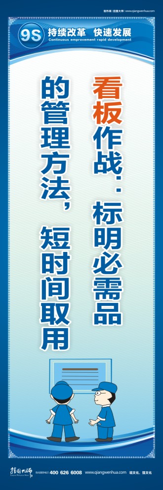 9S看板作戰(zhàn)：標(biāo)明必需品的管理方法，短時(shí)間取用