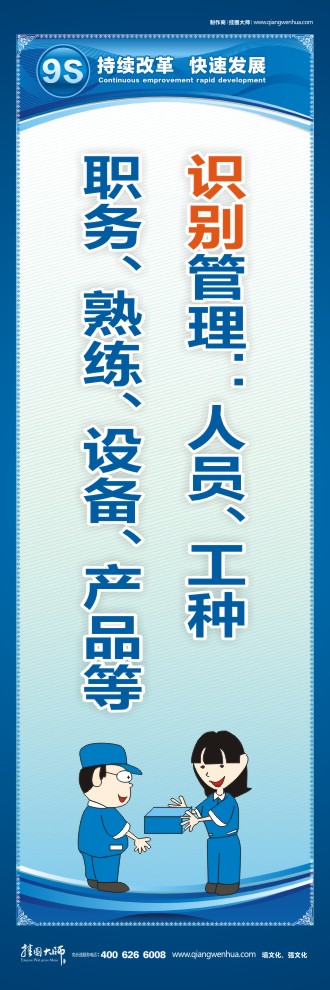 9S識(shí)別管理：人員、工種、職務(wù)、熟練、設(shè)備、產(chǎn)品等