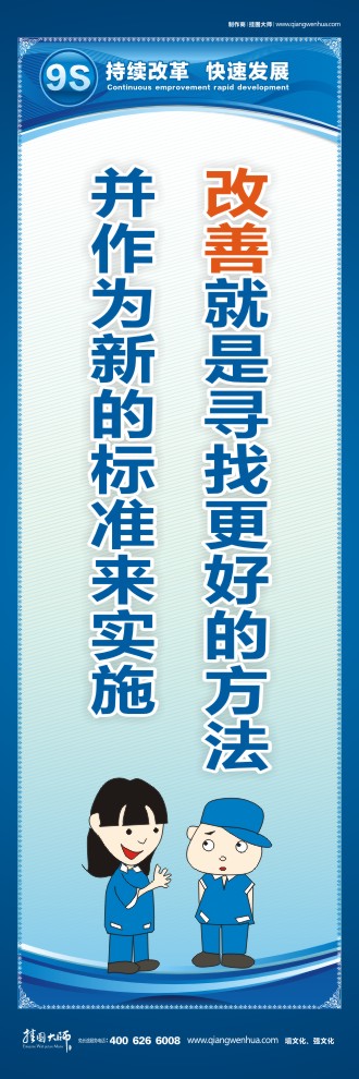 9S改善就是尋找更好的方法并作為新的標(biāo)準(zhǔn)來(lái)實(shí)施