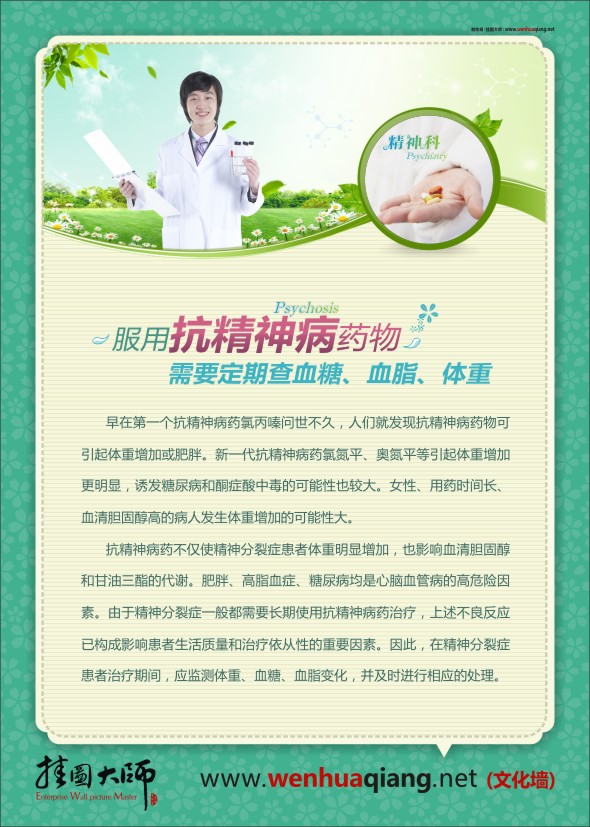 精神科疾病護(hù)理 服用抗精神病藥物需要定期查血糖、血脂、體重