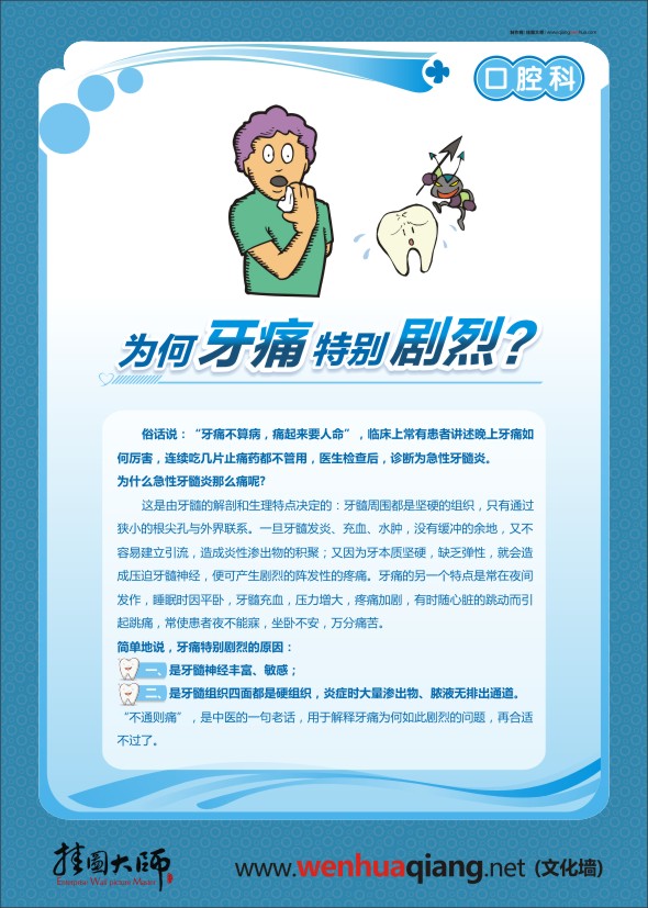 口腔科宣傳圖 口腔科健康教育 口腔科宣傳材料 口腔醫(yī)院圖片