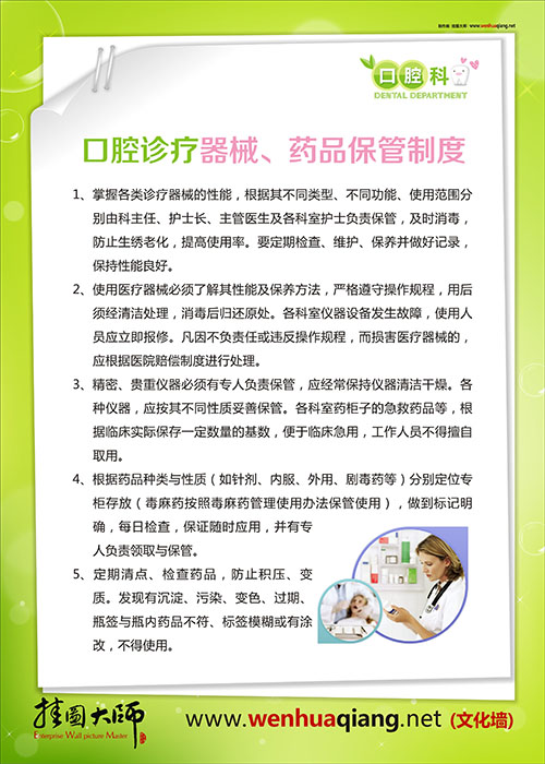 口腔科規(guī)章制度 口腔科工作制度 口腔診療器械、藥品保管制度