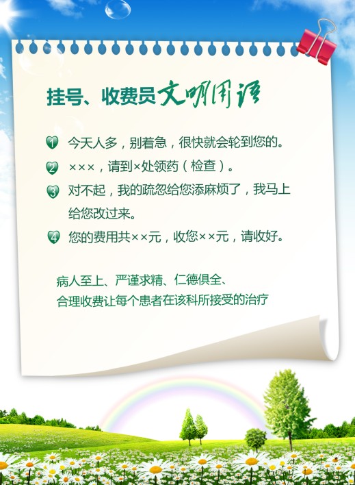 醫(yī)院文明標(biāo)語 掛號、收費員文明用語