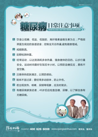 醫(yī)院溫馨提示 病房溫馨提示圖片 人溫馨提示 糖尿病日常注意事項