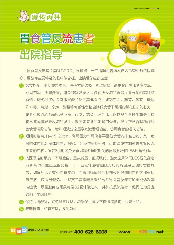 胃食管反流患者出院指導(dǎo) 出院指導(dǎo) 消化內(nèi)科宣傳標語