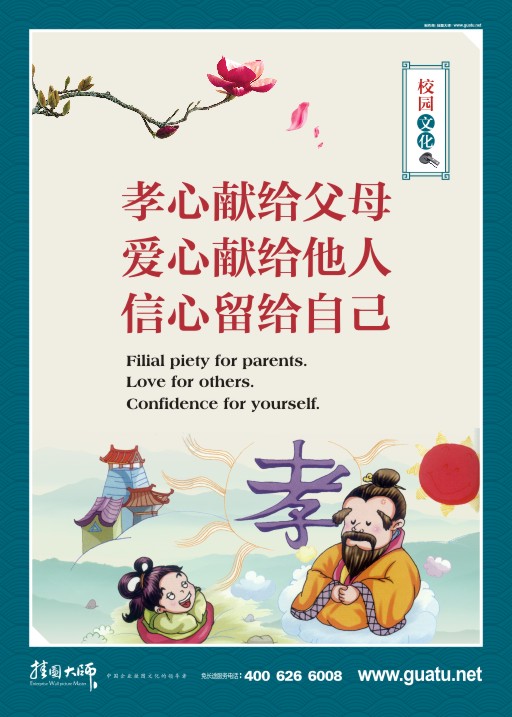 高中教室標語 學(xué)生素養(yǎng)