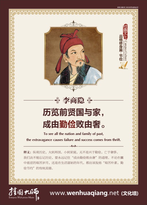 節(jié)儉名言     李商隱