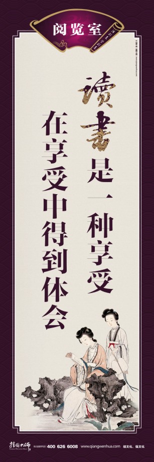 閱覽室的標(biāo)語 讀書的宣傳標(biāo)語 圖書館標(biāo)語 讀書是一種享受 在享受中得到體會