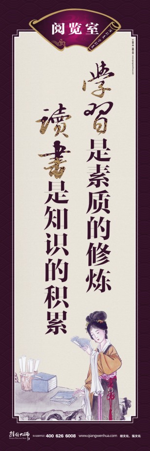 給圖書館設(shè)計標(biāo)語 關(guān)于讀書的標(biāo)語 讀書宣傳標(biāo)語 圖書館的標(biāo)語 學(xué)習(xí)是素質(zhì)的修煉 讀書是知識的積累 