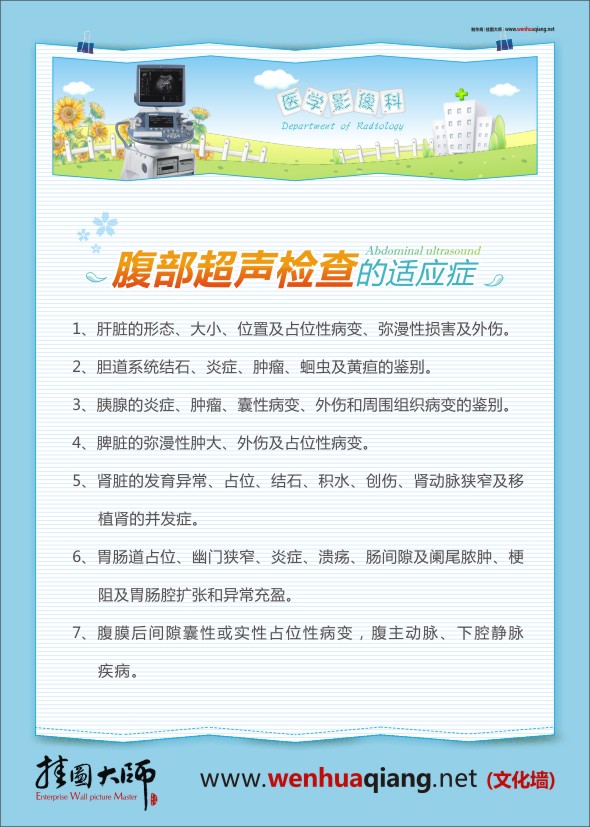 超聲檢查注意事項 腹部超聲波檢查的適應癥