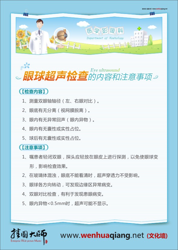 超聲檢查注意事項 眼球超聲檢查的內容和注意事項