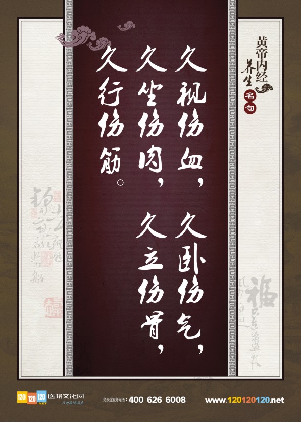 中醫(yī)養(yǎng)生名句 黃帝內(nèi)經(jīng)養(yǎng)生名句 黃帝內(nèi)經(jīng)養(yǎng)生語錄 中醫(yī)院標語   