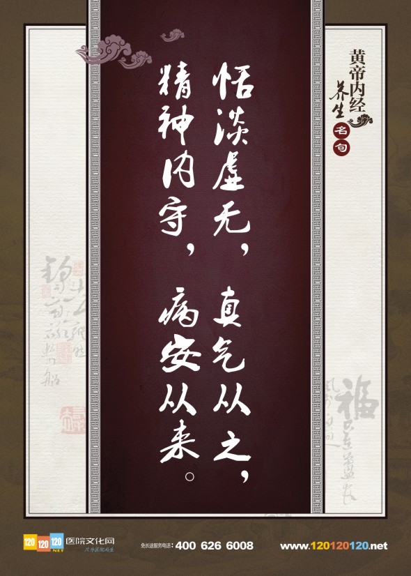 中醫(yī)養(yǎng)生名句 中醫(yī)院標語 黃帝內(nèi)經(jīng)養(yǎng)生名句 黃帝內(nèi)經(jīng)養(yǎng)生語錄