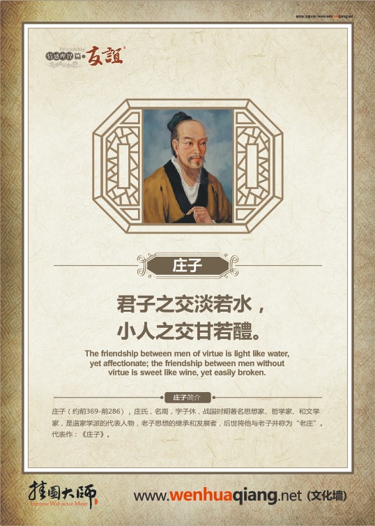 有關(guān)友誼的名言 關(guān)于友誼的名人名言   君子之交淡若水，小人之交甘若醴。——莊子